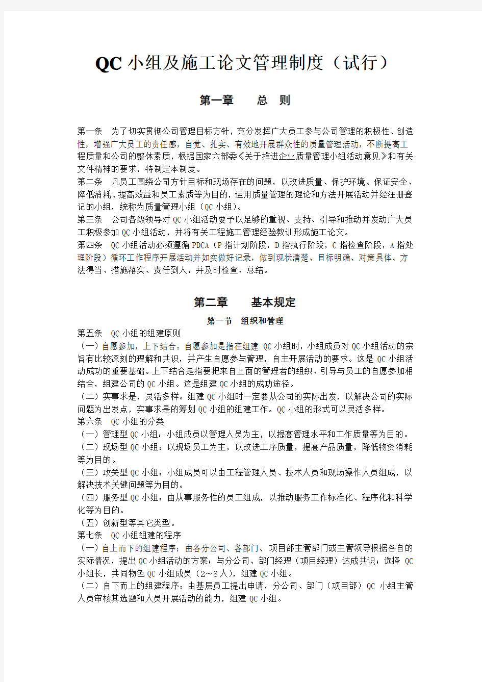 QC及论文管理制度