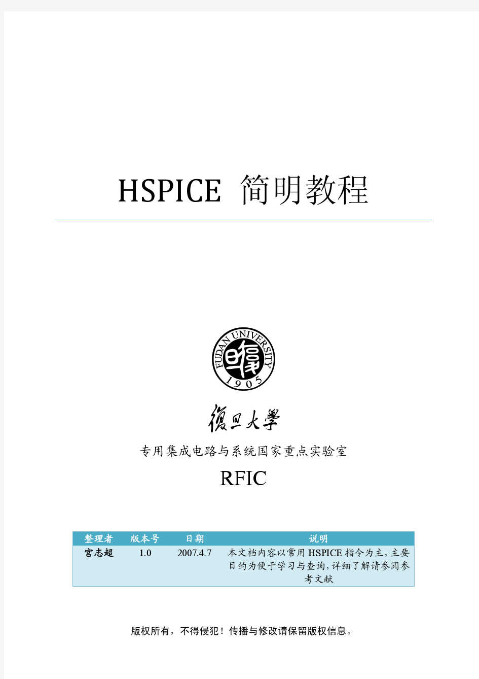 HSPICE简明教程(复旦大学)