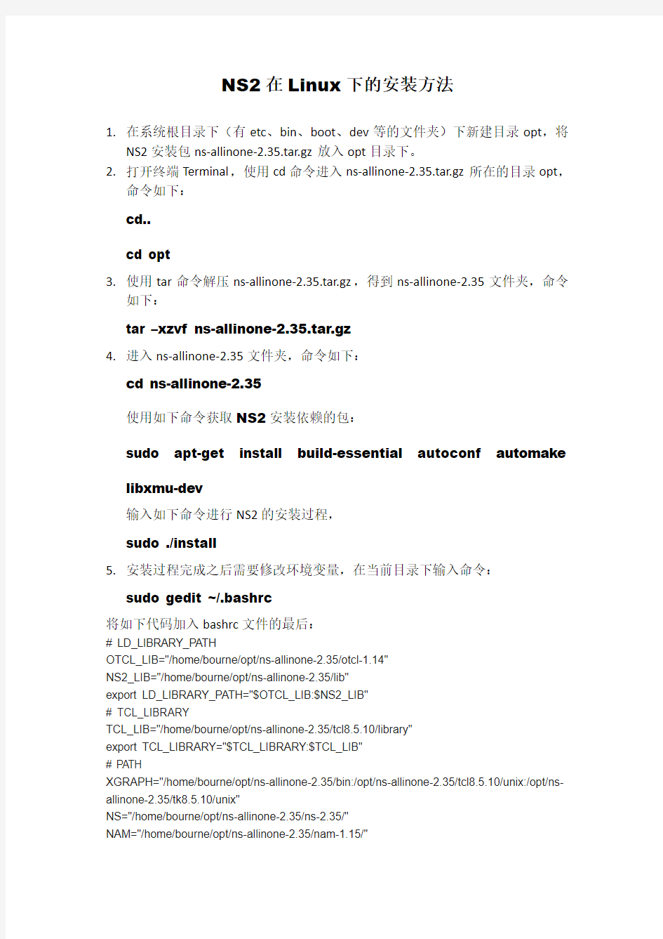 NS2在Linux下的安装方法