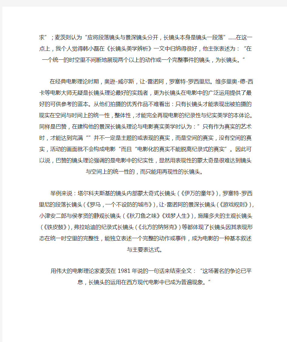 关于长镜头——经典理论zz