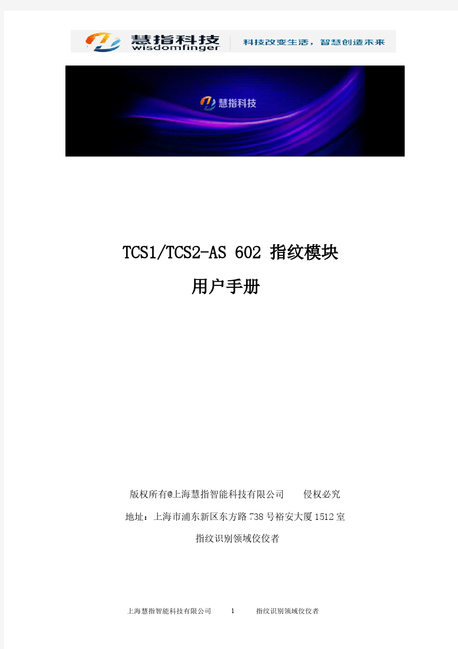 TCS1-2 -AS 602 指纹模块用户手册