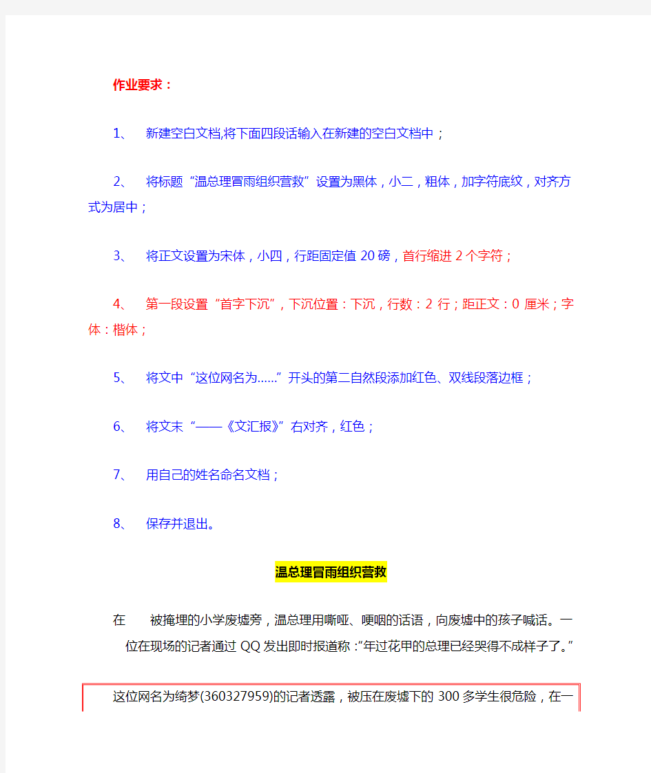 大学计算机基础考试word基础操作题2