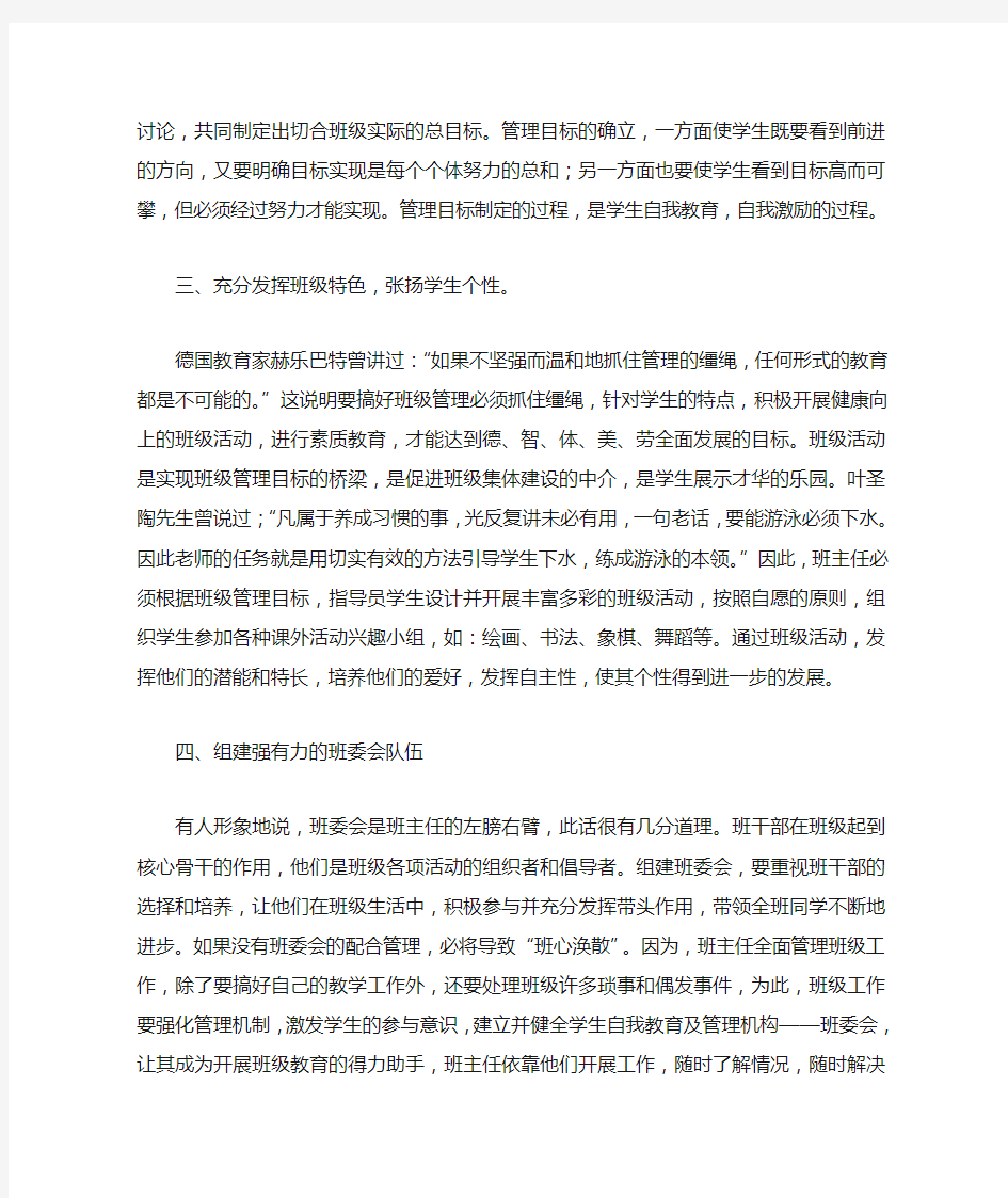 如何才能让学生在班级活动中充分发挥自主性