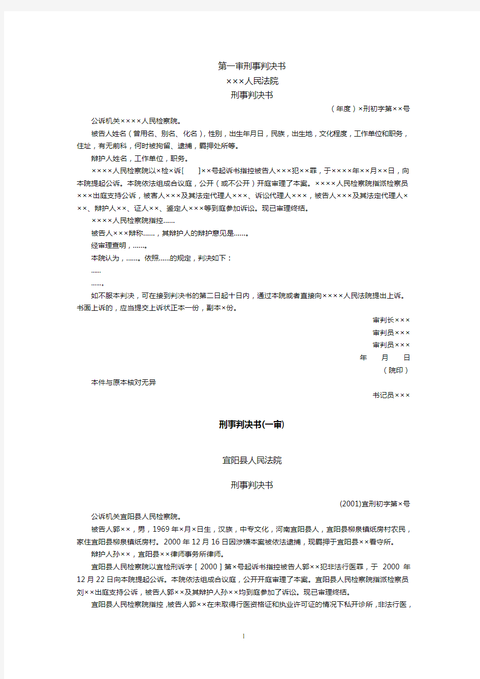 第一审刑事判决书格式