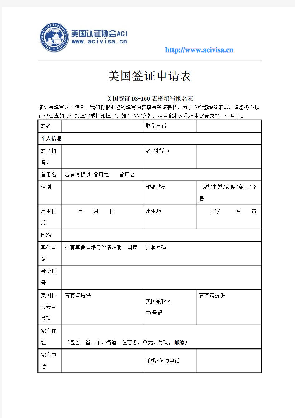 美国旅游签证申请表