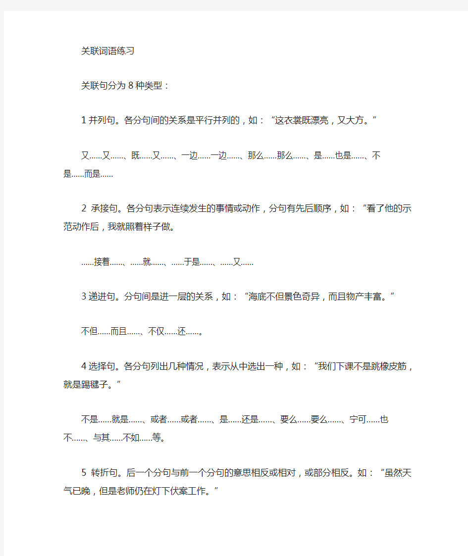 小学关联词练习