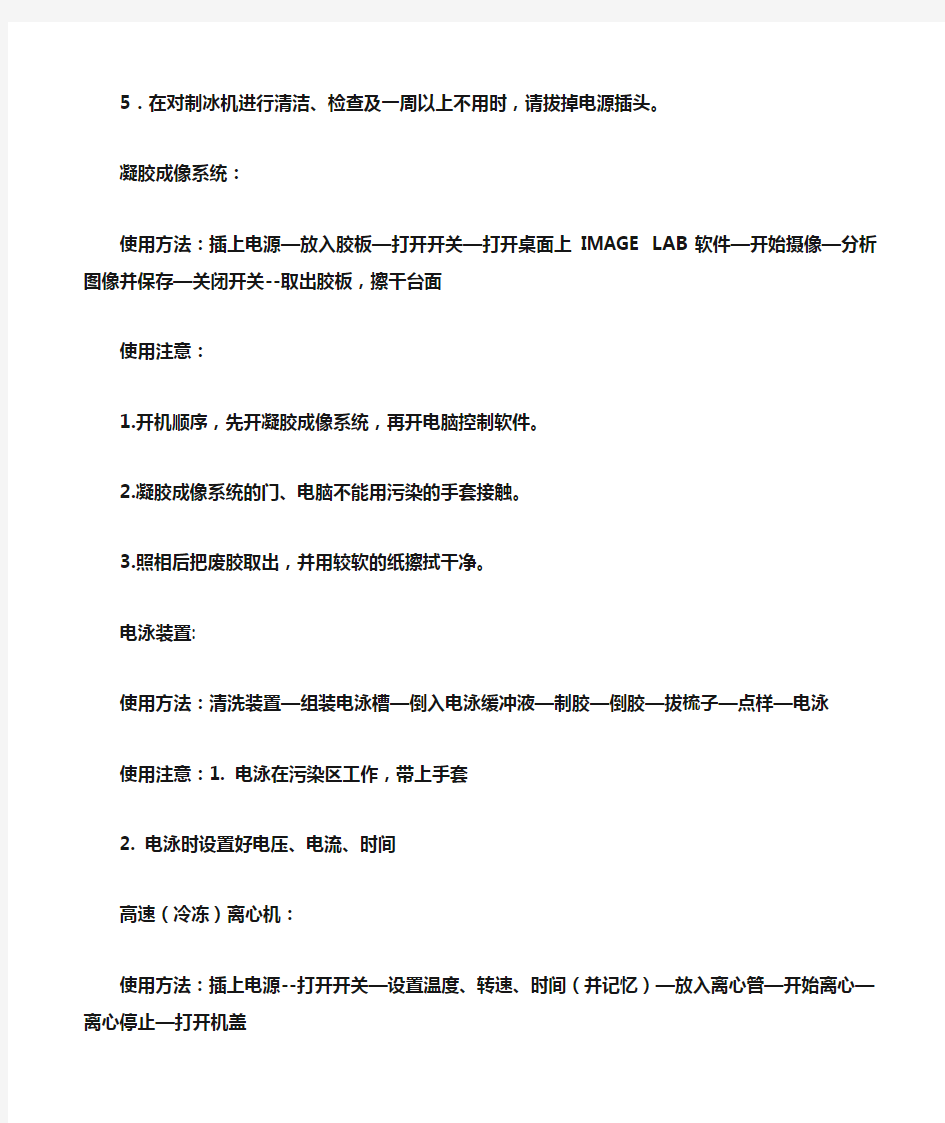 分子实验室仪器使用说明和注意事项