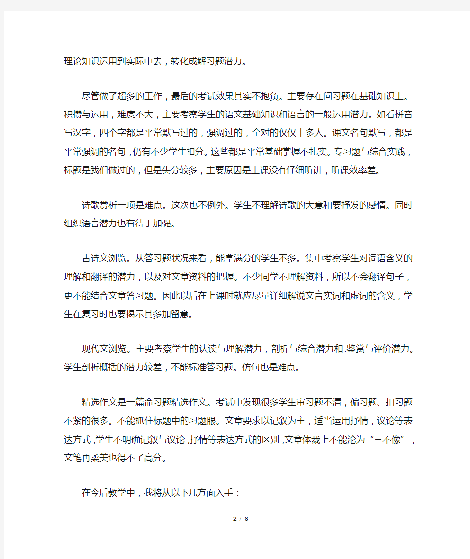 初一语文教学反思三篇