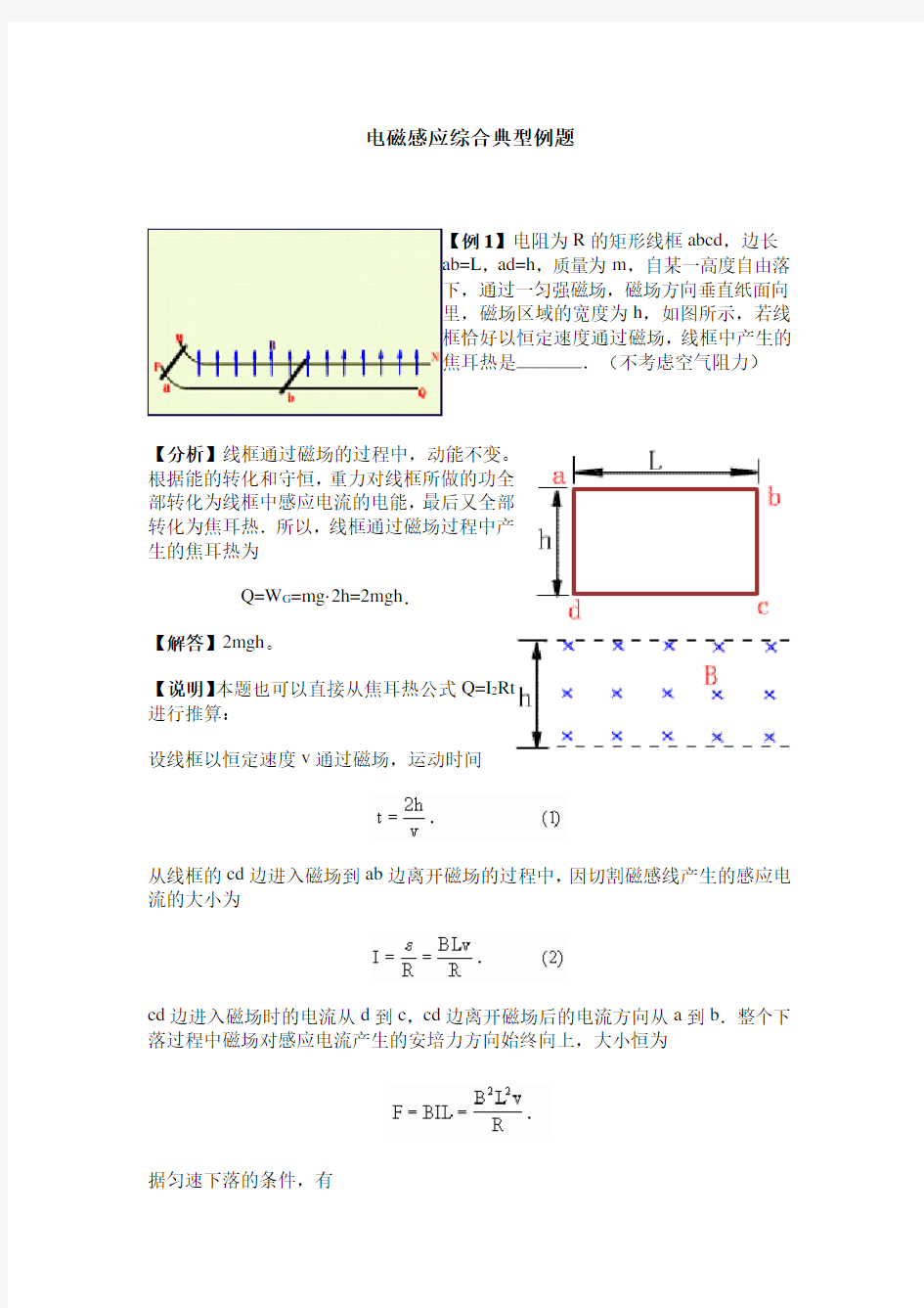 电磁感应综合典型例题