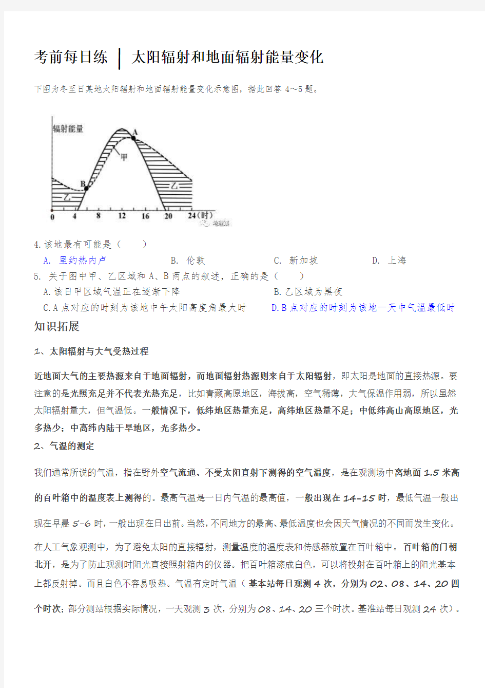 49.太阳辐射和地面辐射能量变化