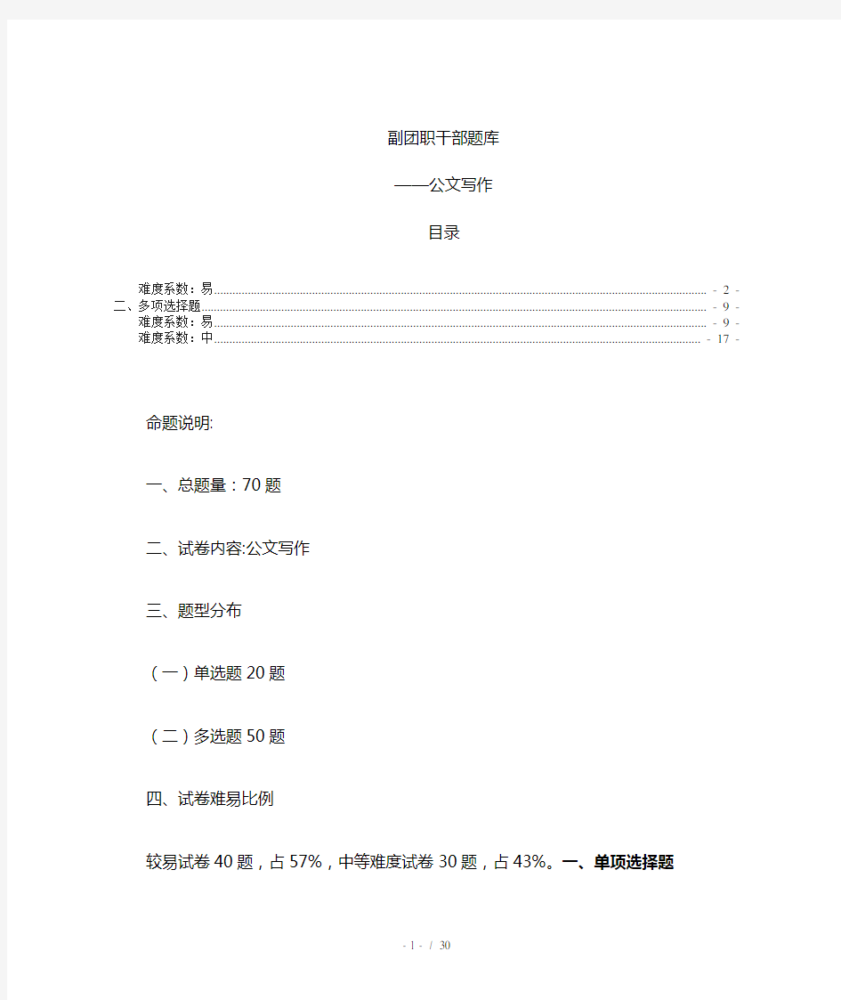 常用公文写作