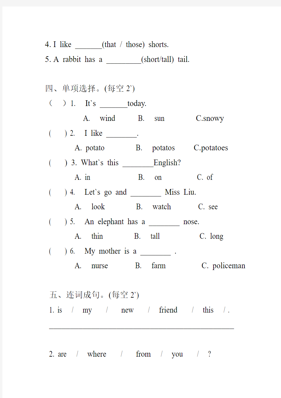 精通版 2016-2017学年度第一学期小学四年级英语上册期末试卷及答案