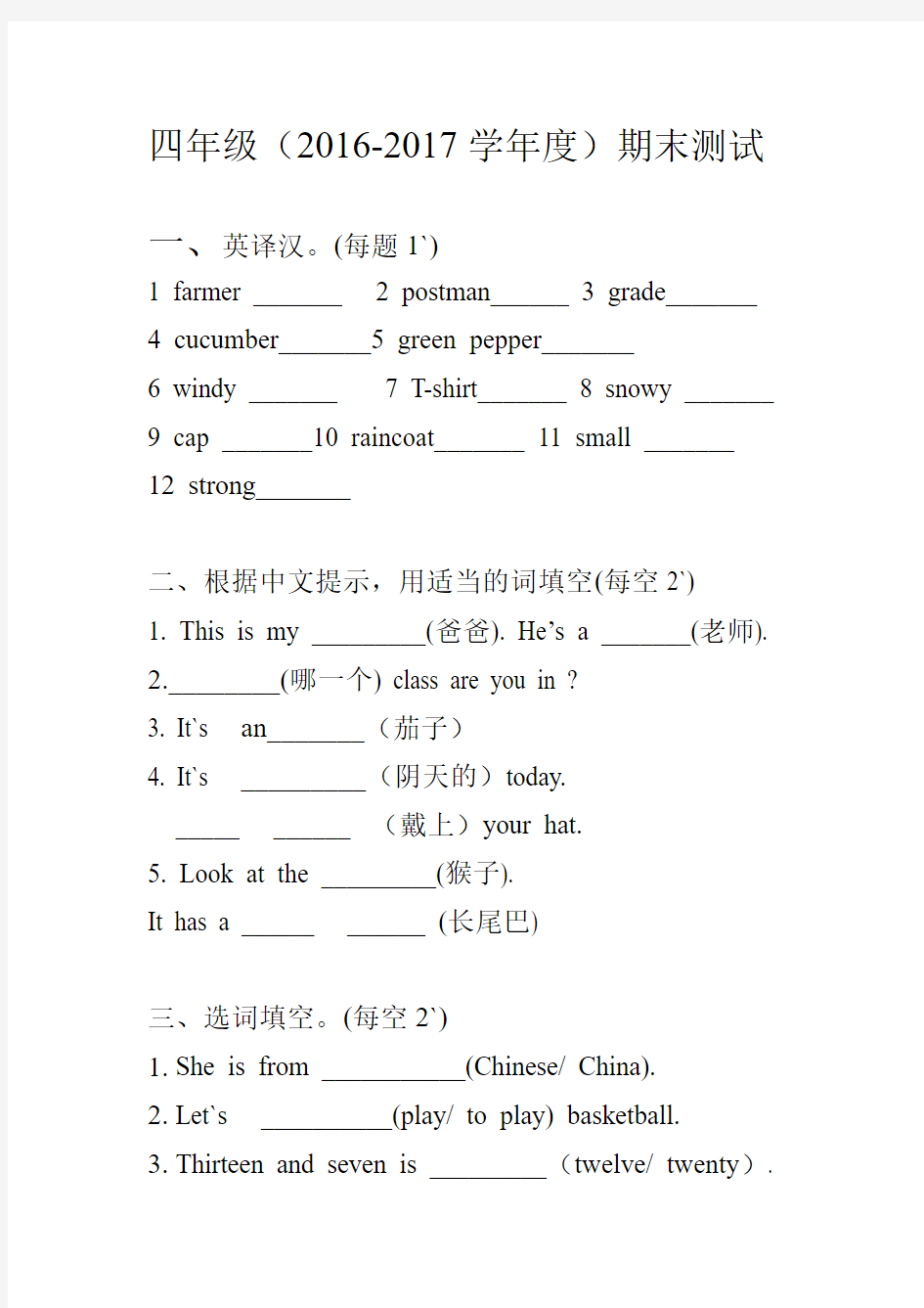 精通版 2016-2017学年度第一学期小学四年级英语上册期末试卷及答案