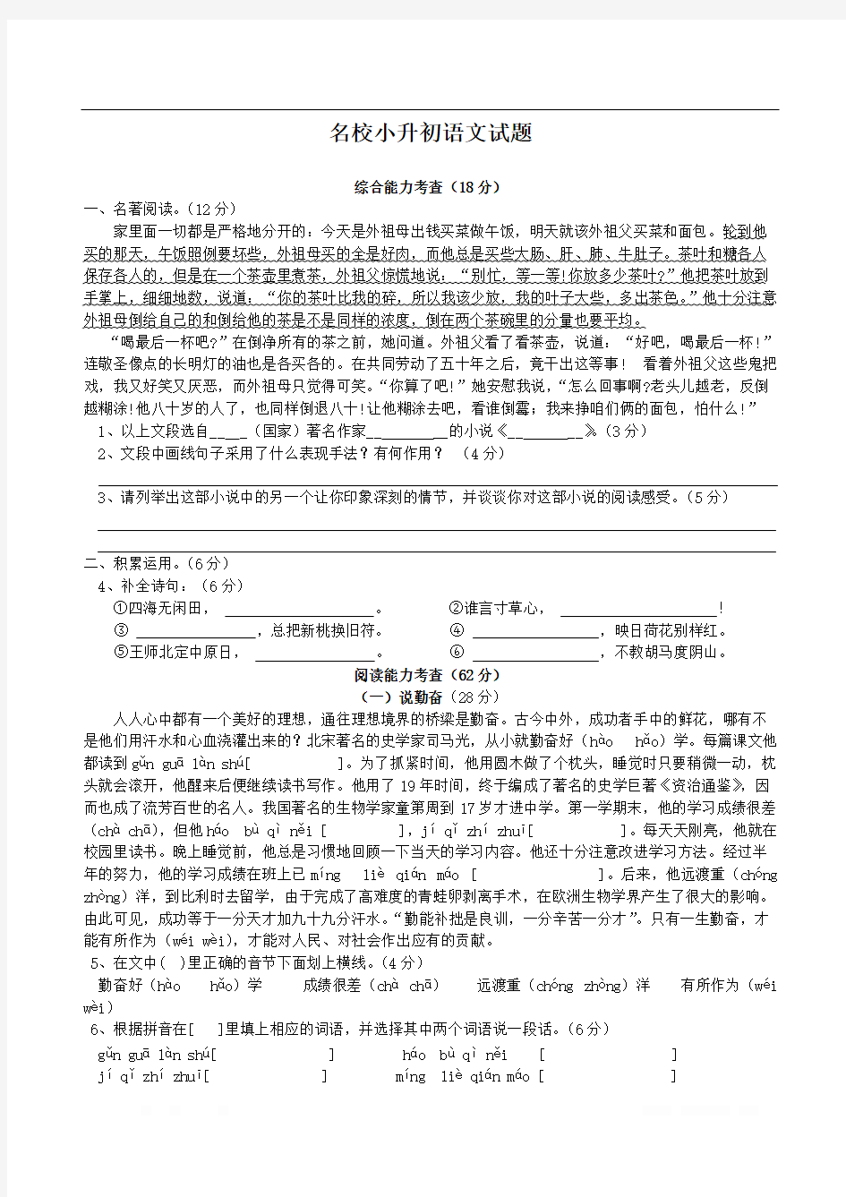 19名校小升初语文试题