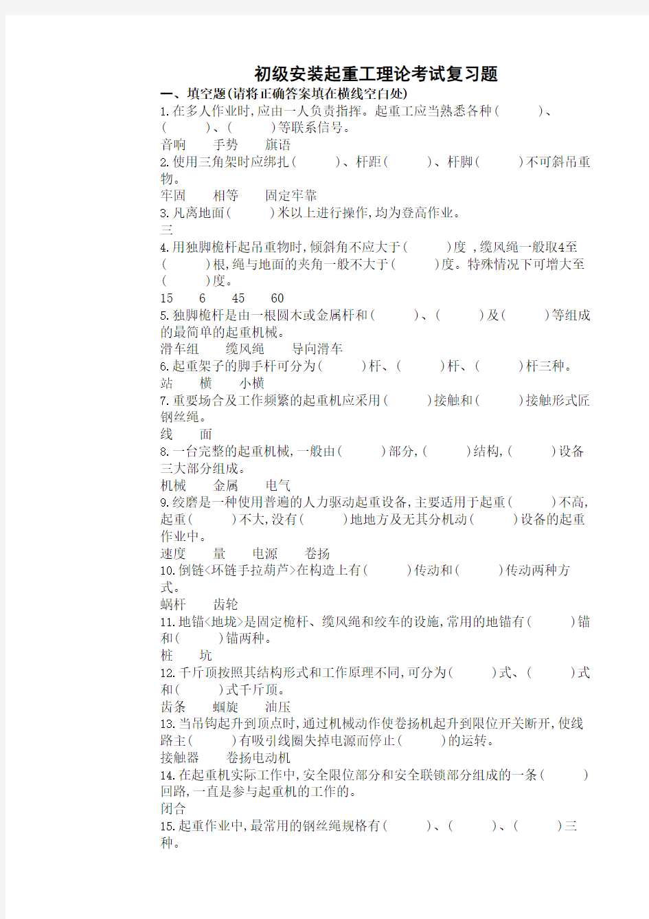 初级安装起重工理论考试复习题及答案
