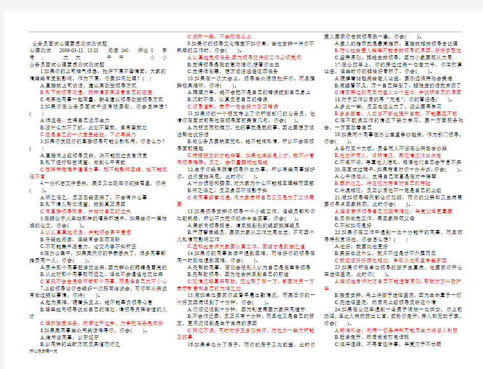 2016公务员面试心理素质测试测试题2018年