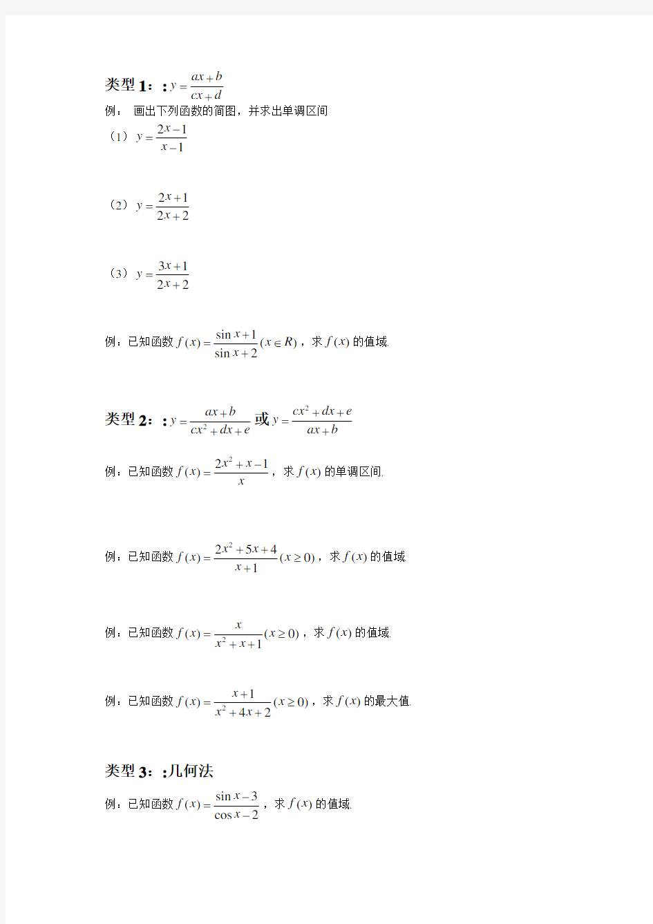 专题---分式型函数