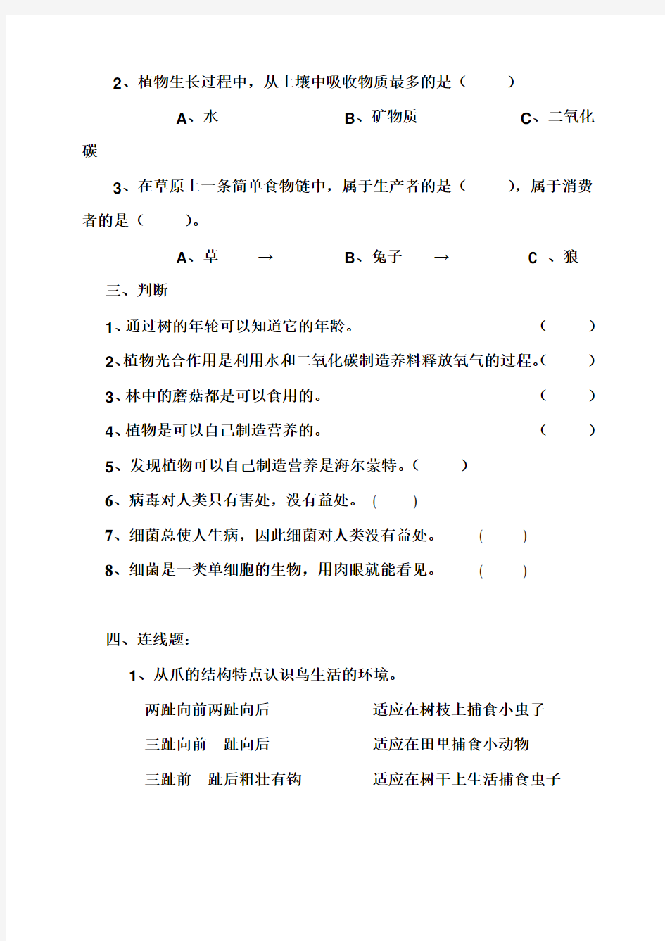 鄂教版五年级科学上册单元复习题 