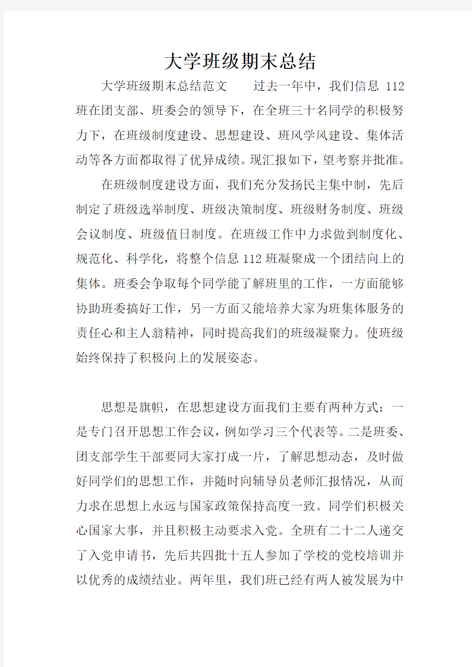 大学班级期末总结_1