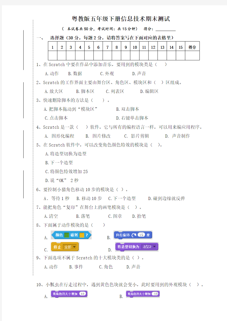 粤教版五年级下册信息技术期末测试题