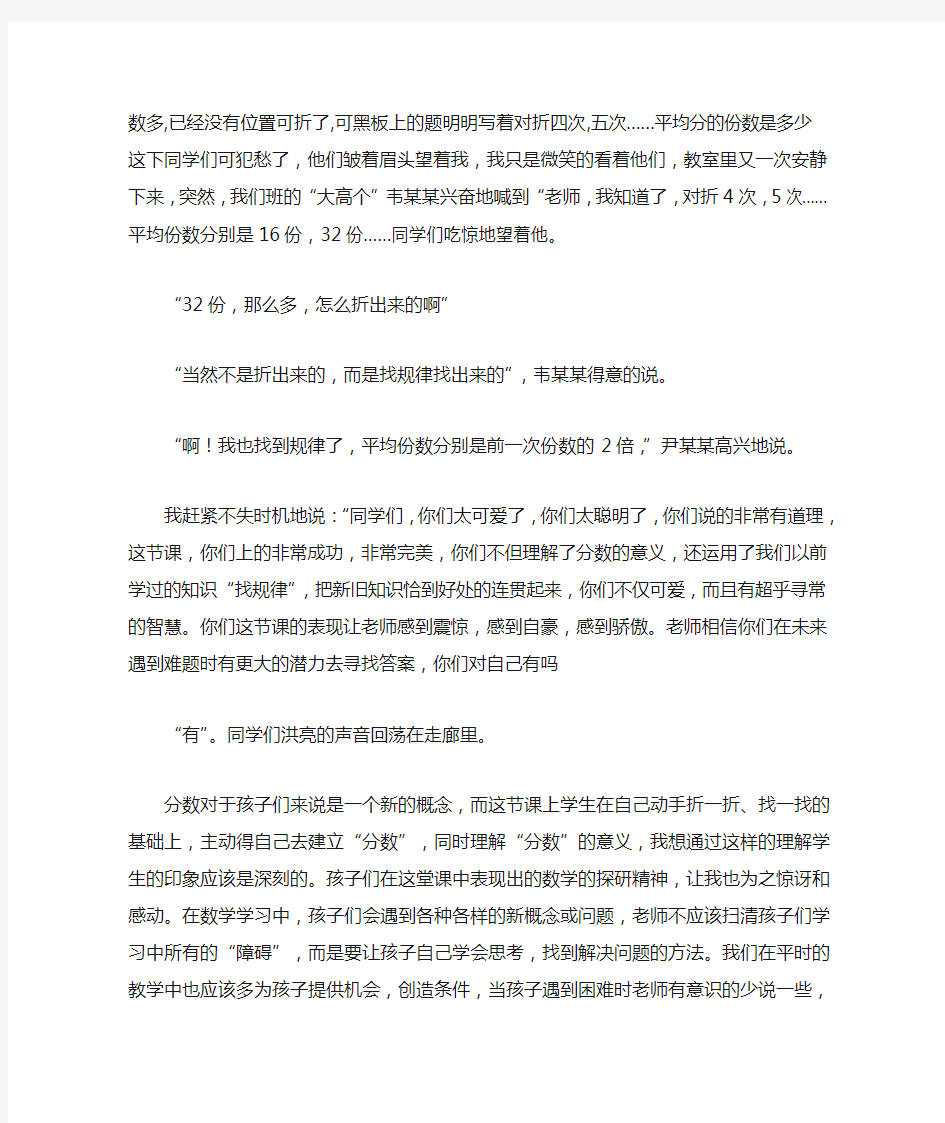 我的小学数学教学故事