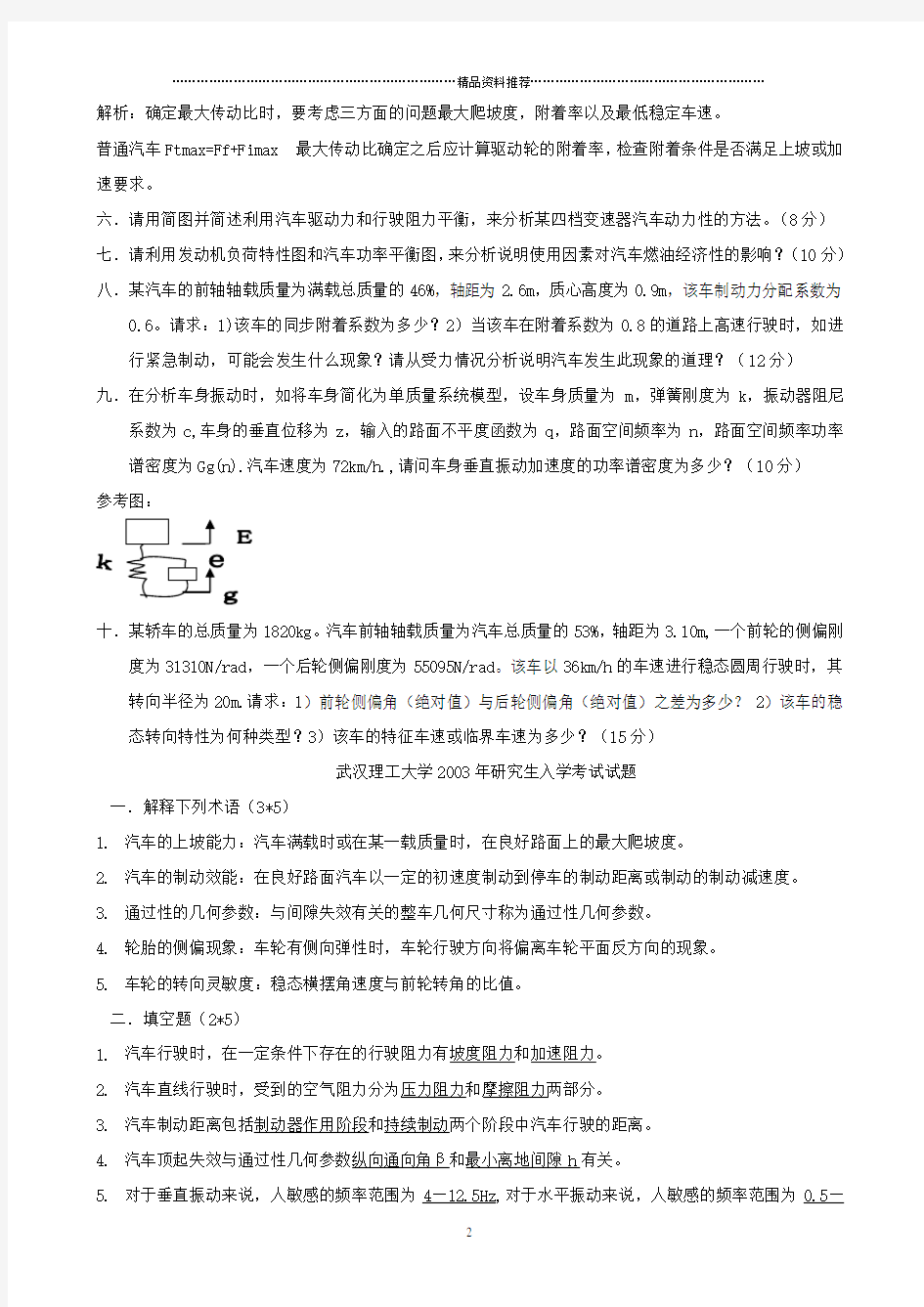 武汉理工大学汽车理论