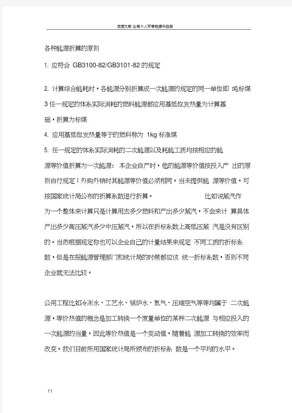 各种燃料折合成标准煤的计算方法