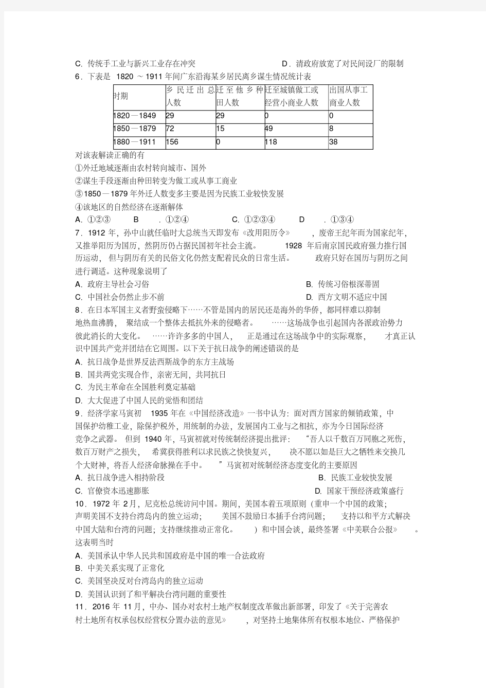 江苏省苏州市2017届高三第三次调研模拟测试历史