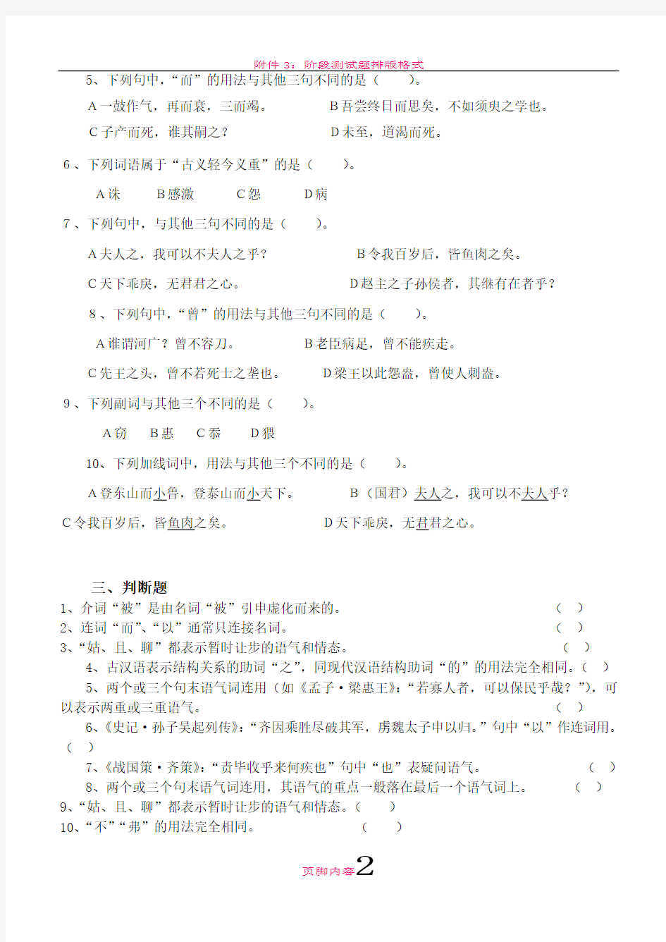 古代汉语第2阶段测试题(语法)
