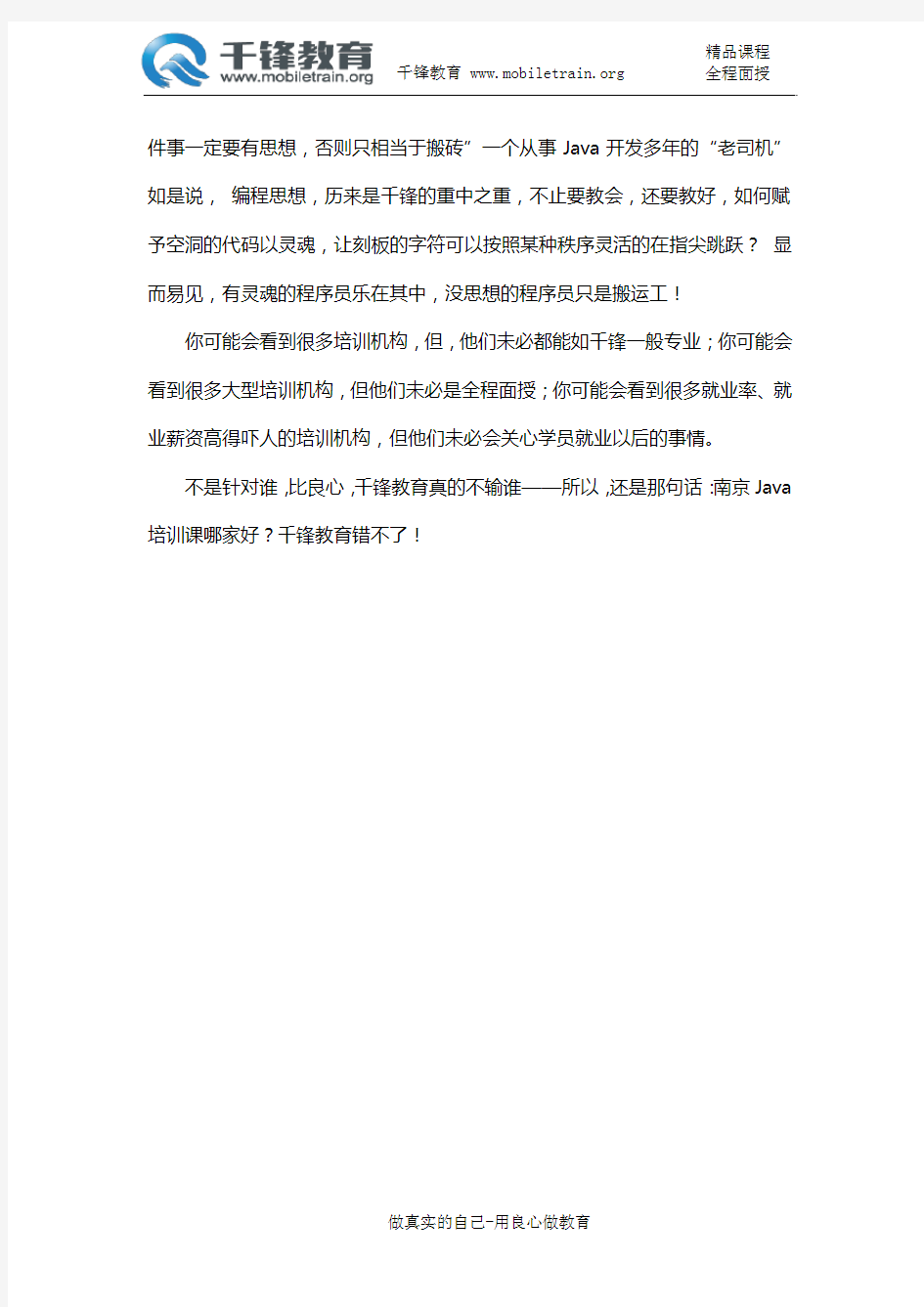 南京JavaEE培训课哪家好