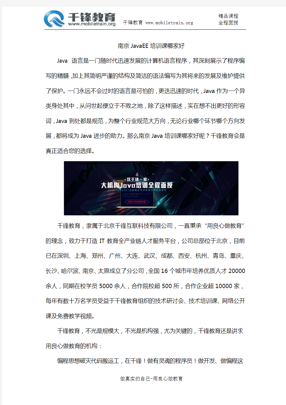 南京JavaEE培训课哪家好