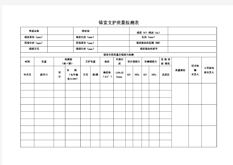 锚索拉拔试验