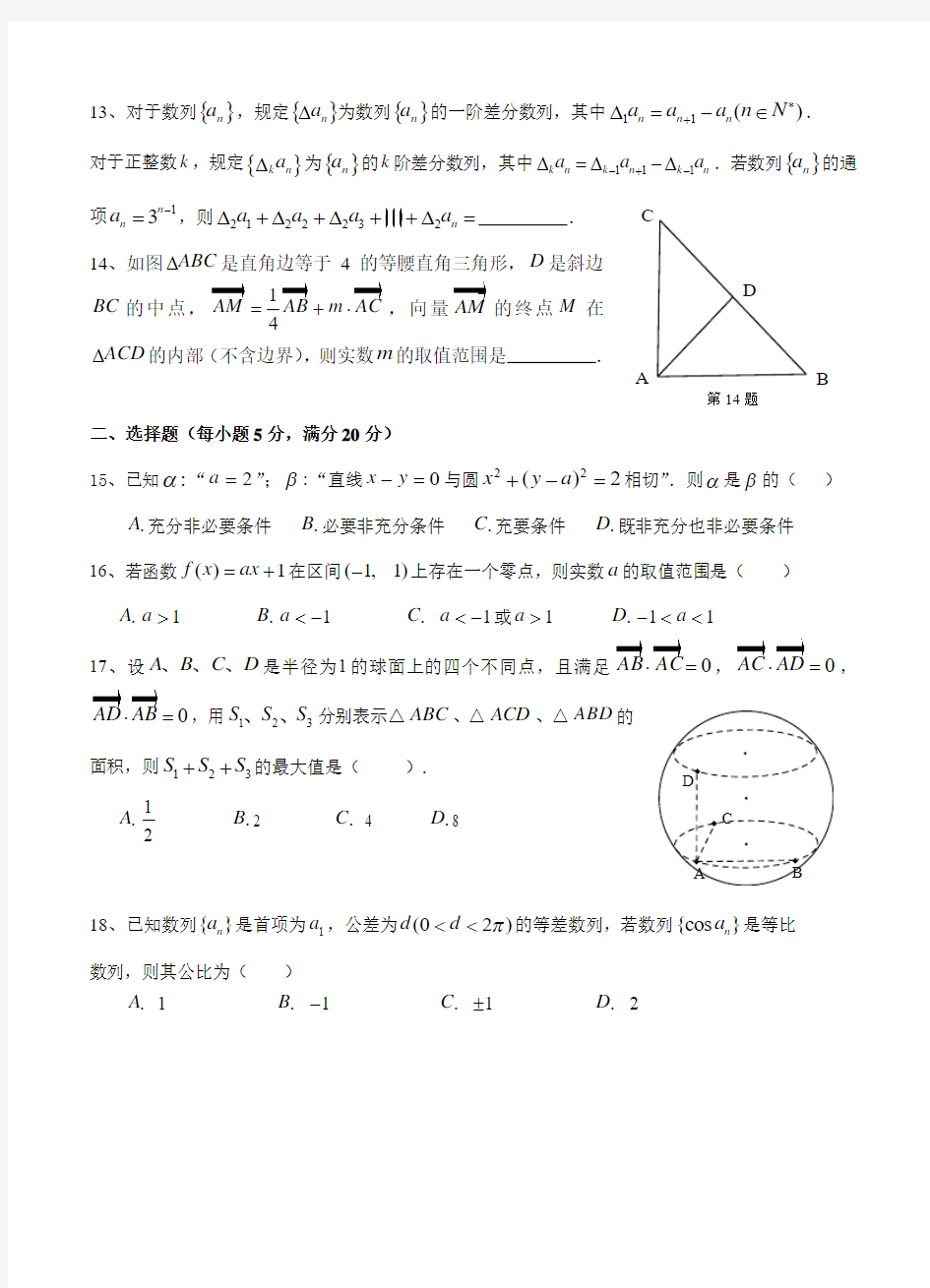 上海市虹口区2014届高三4月高考模拟(二模)数学(文)试题及答案