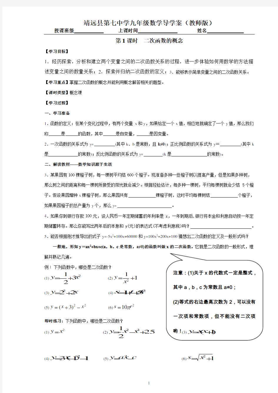 二次函数导学案(全章)