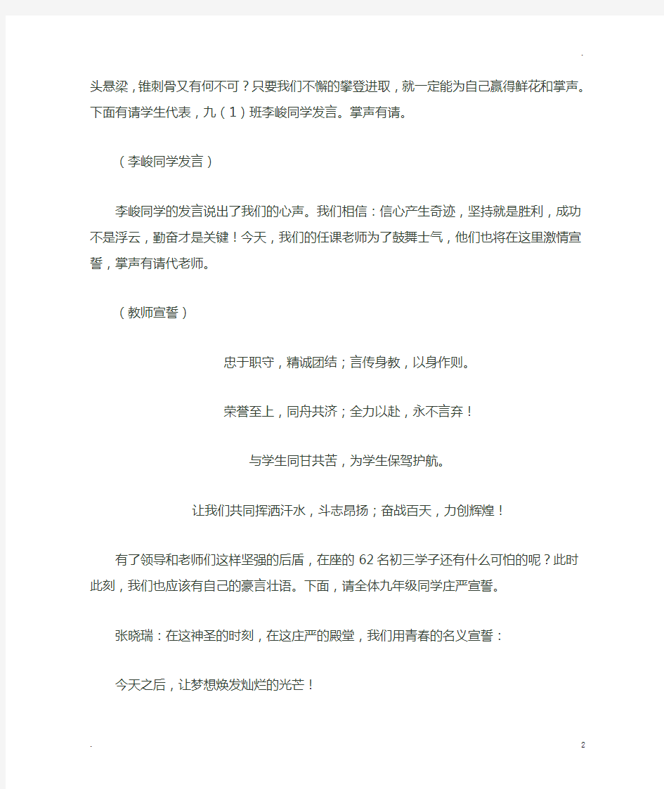 决战中考百日冲刺誓师大会活动方案