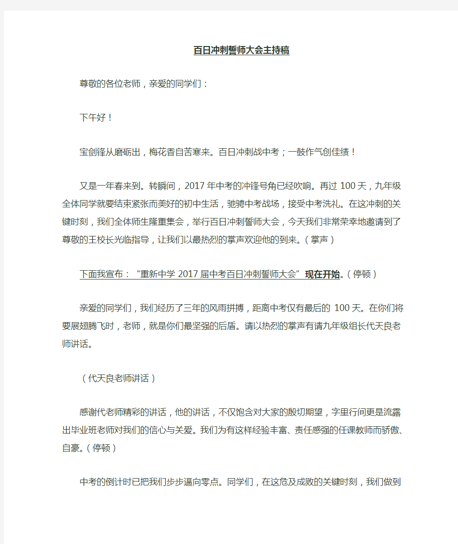 决战中考百日冲刺誓师大会活动方案