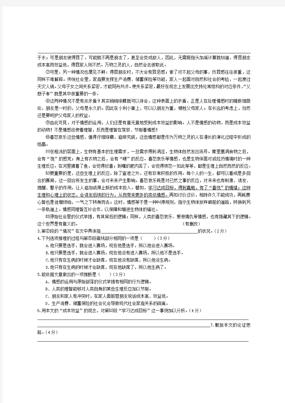 2018年上海高考语文真题【带答案】 