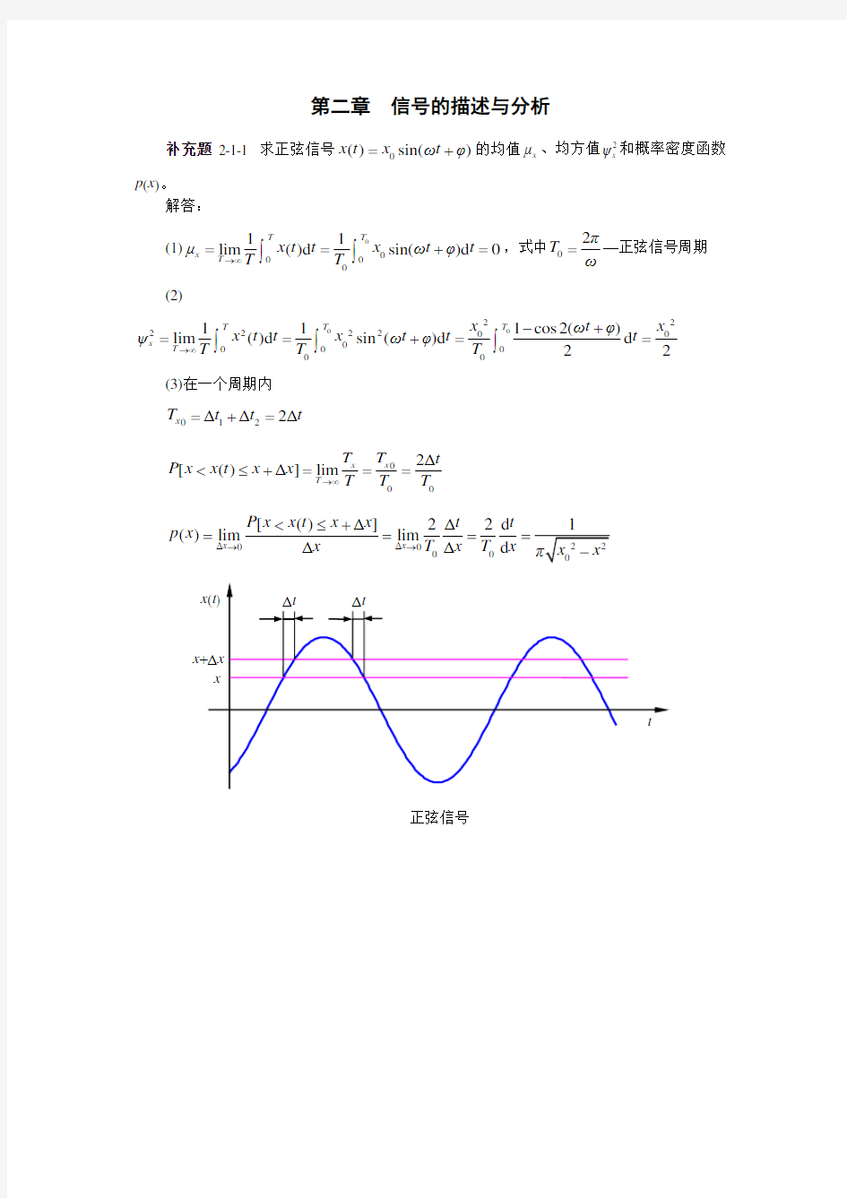 现代测试技术习题解答  第二章  信号的描述与分析 - 副本