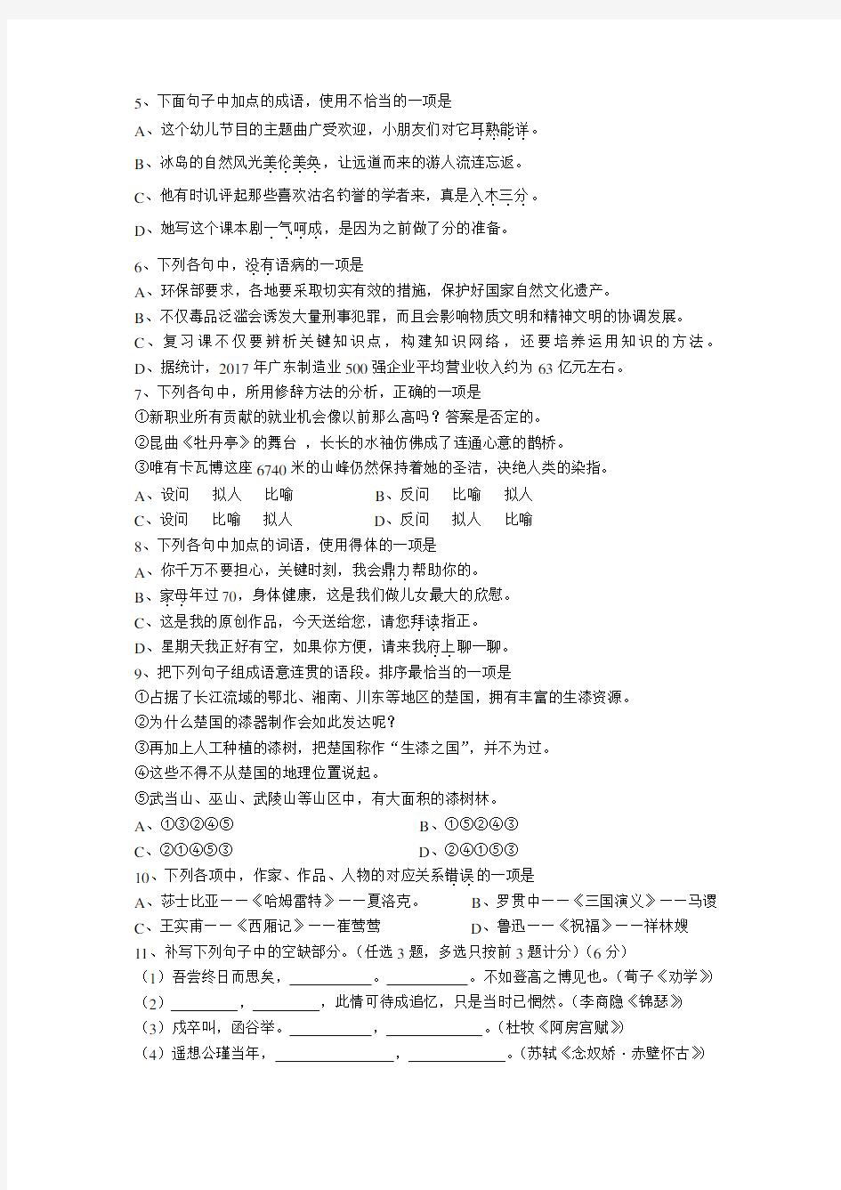 2018年1月广东省普通高中学业水平考试语文卷