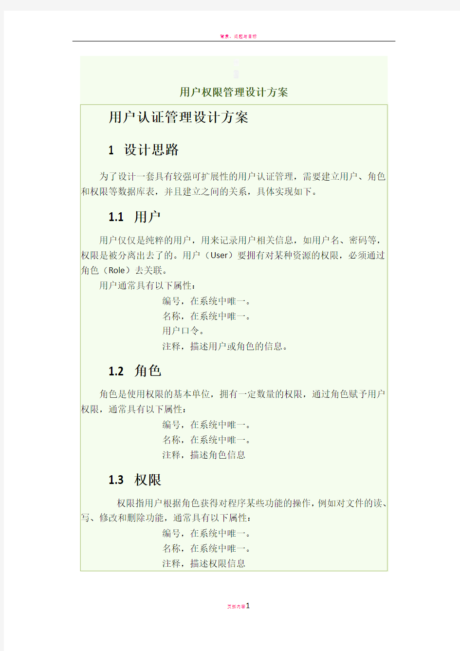 用户权限管理设计方案