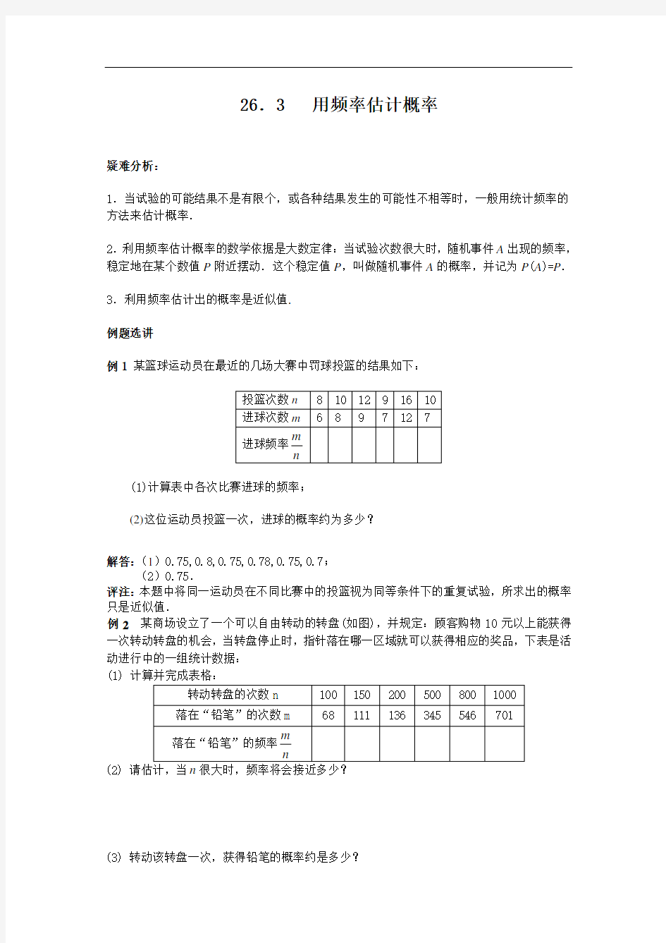 用频率估计概率