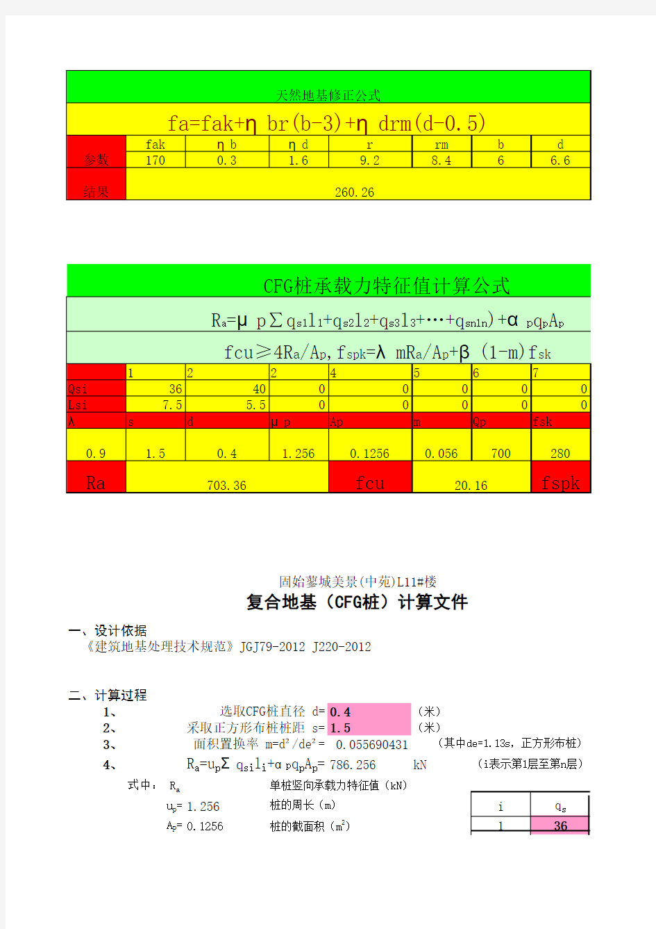 基桩承载力计算公式