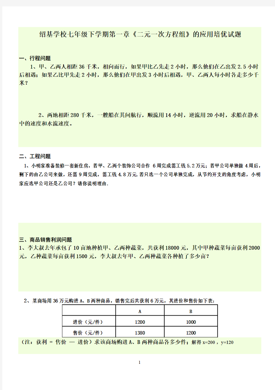 二元一次方程组应用题经典题及答案