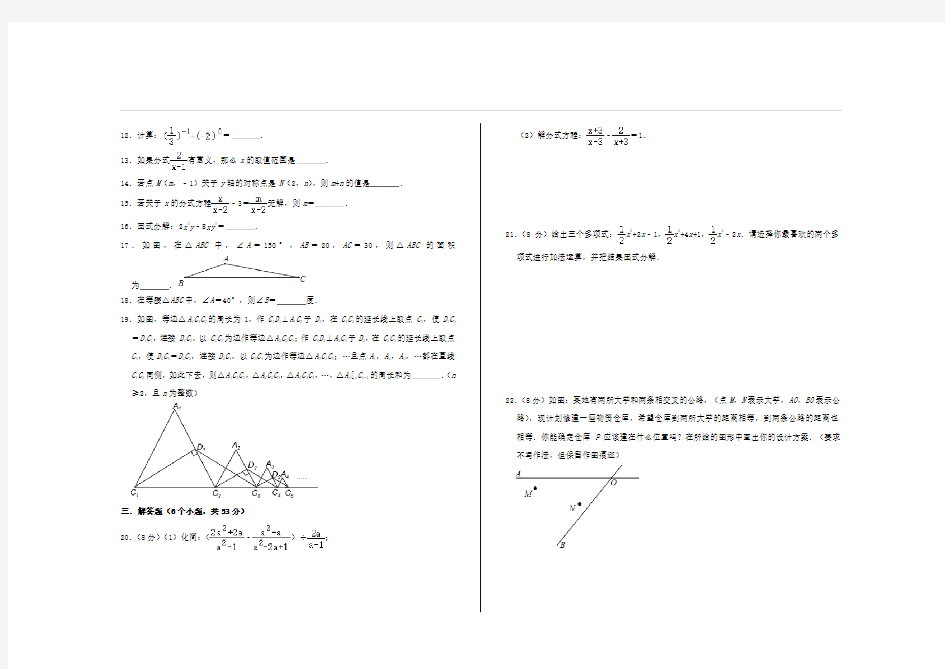 最新人教版八年级数学上册第二次月考试题