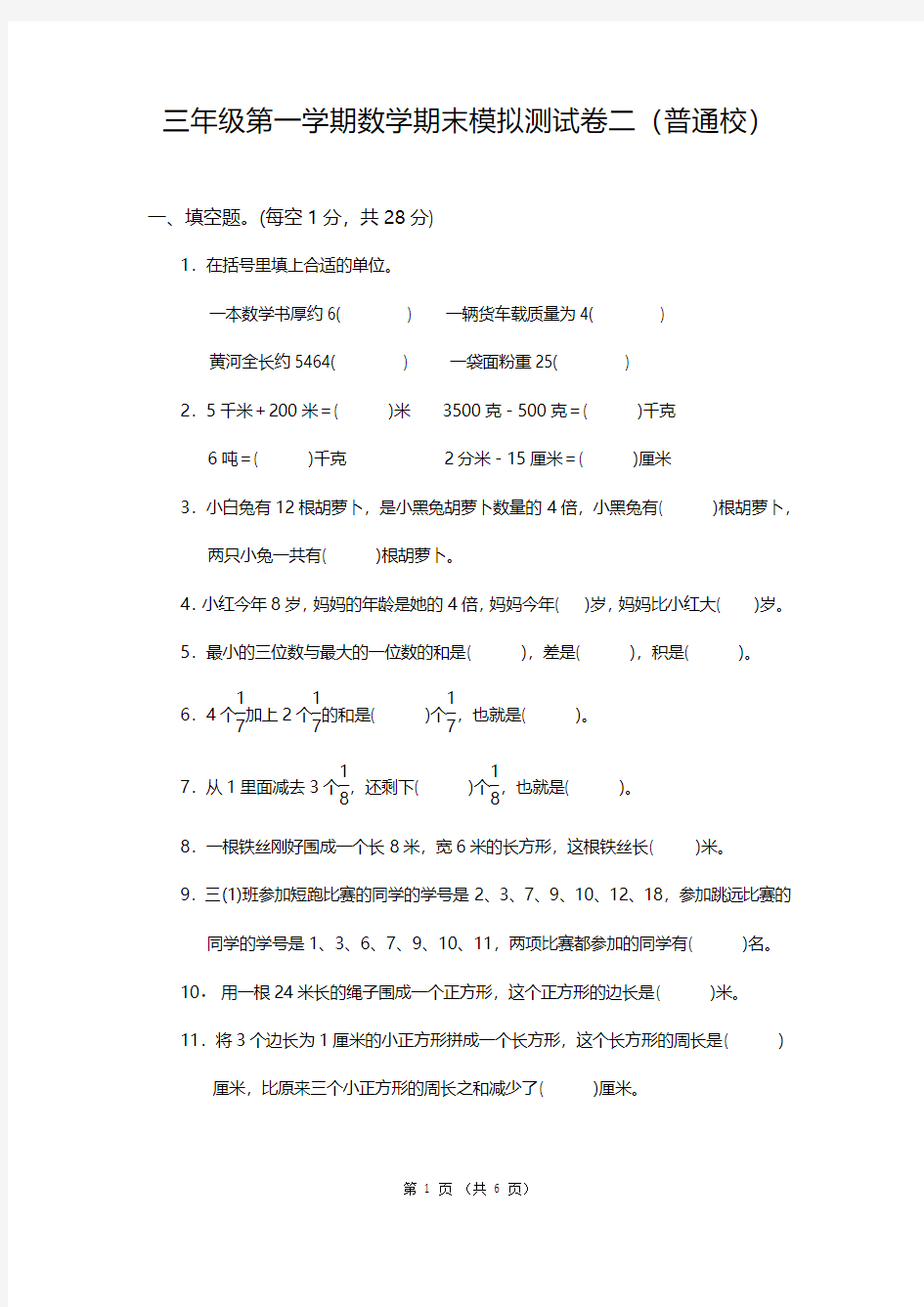 三年级数学上册期末模拟卷(一)