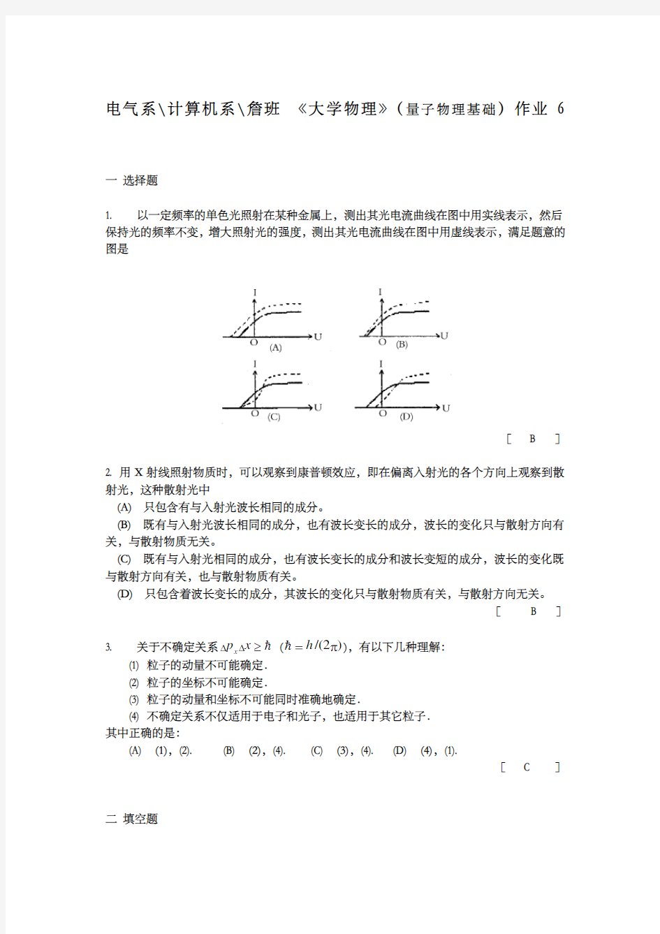 大学物理量子物理试题及答案