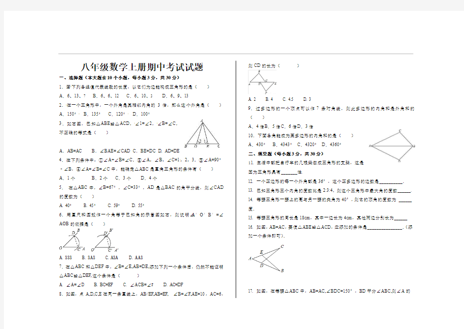 最新人教版八年级数学上册期中考试试题