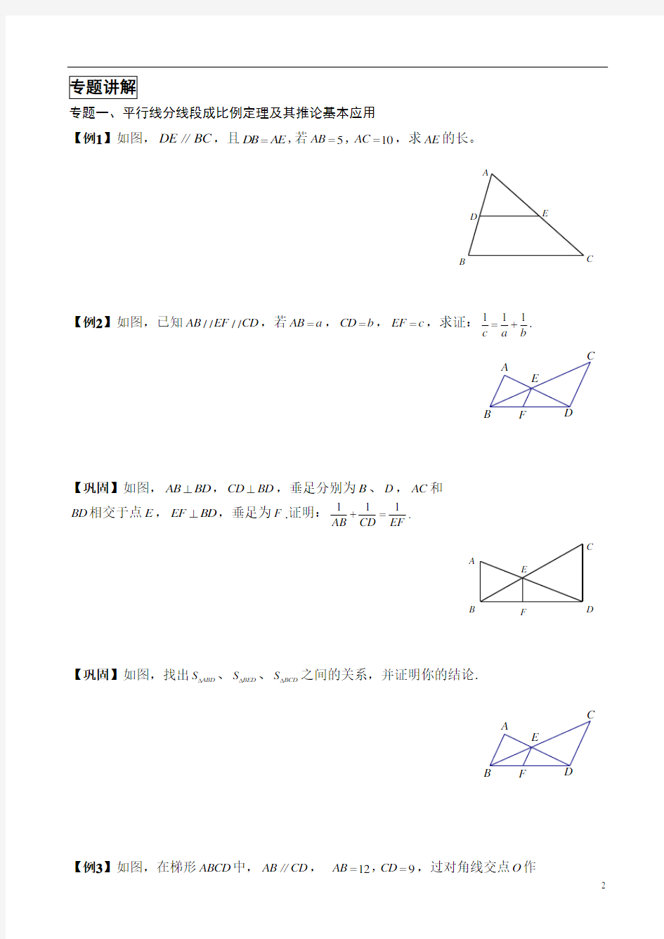 (完整word)初中数学相似三角形知识库平行线分线段成比例经典例题与变式练习(精选题目)