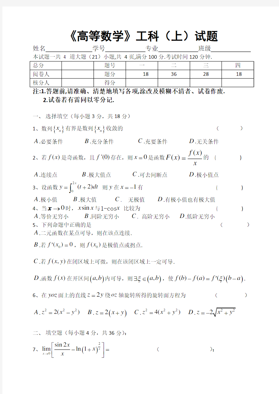 高等数学 试题C及答案