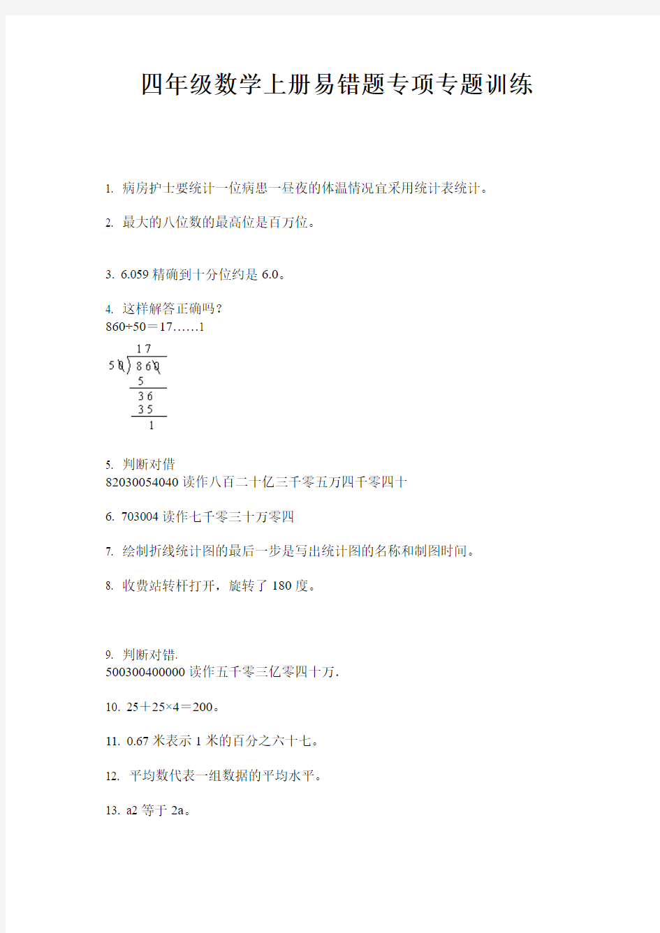 四年级数学上册易错题专项专题训练